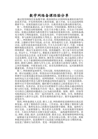 数学网络备课经验分享