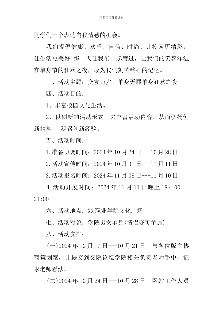 光棍节活动策划案_第2页