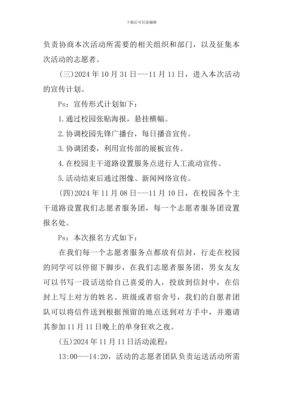 光棍节活动策划案_第3页