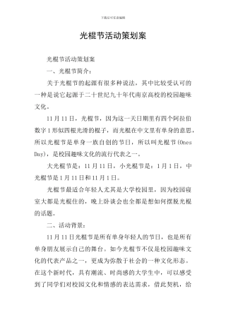 光棍节活动策划案
