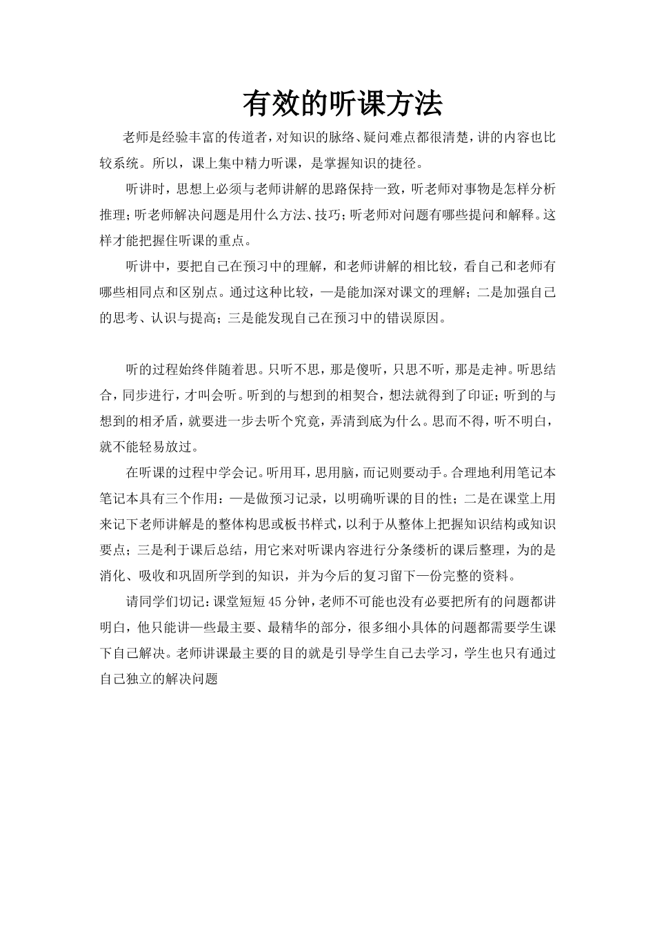 有效的听课方法_第1页