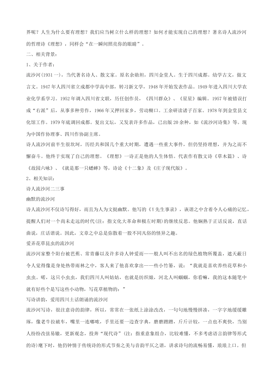 -学九年级语文下册《理想》教学设计 浙教版-浙教版初中九年级下册语文教案_第2页