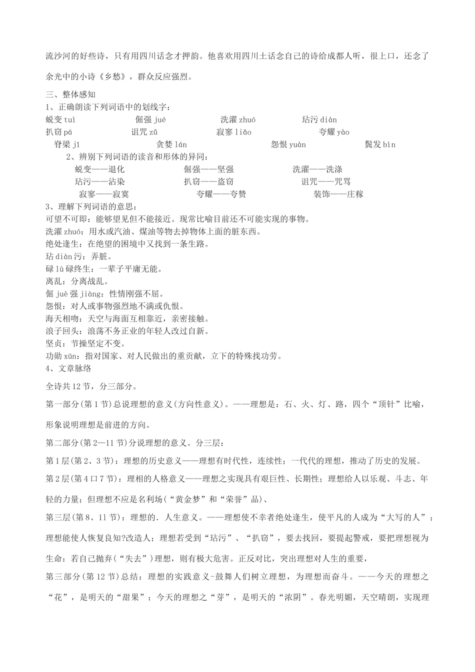 -学九年级语文下册《理想》教学设计 浙教版-浙教版初中九年级下册语文教案_第3页