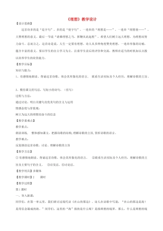 -学九年级语文下册《理想》教学设计 浙教版-浙教版初中九年级下册语文教案