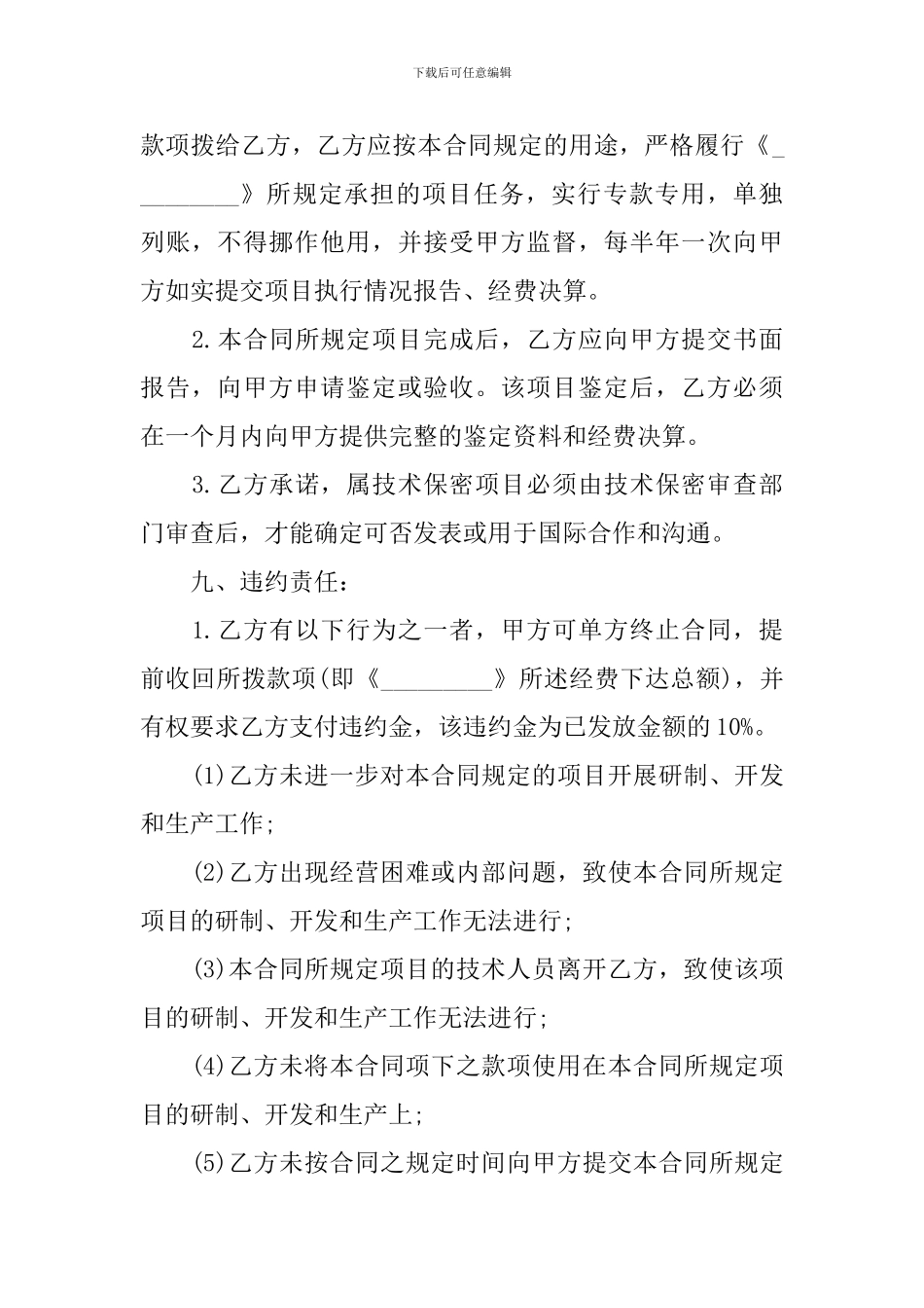 贷款担保合同四篇_第2页