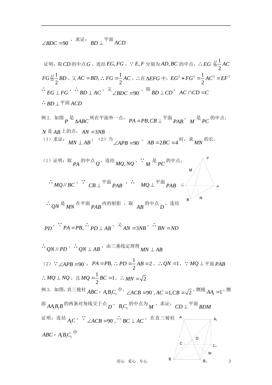 高三数学第一轮复习讲义（59）直线与平面垂直_第2页