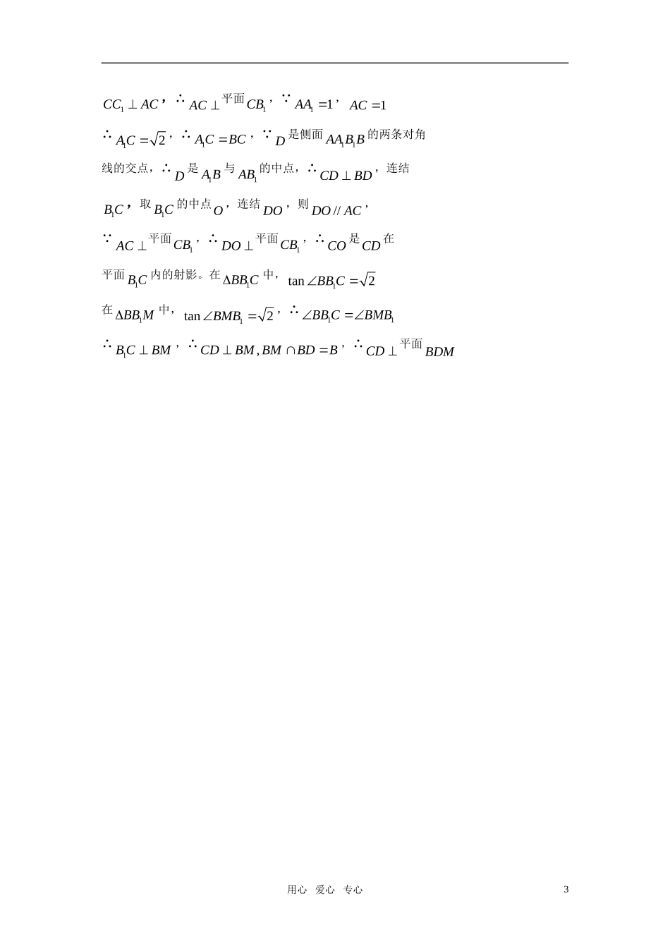 高三数学第一轮复习讲义（59）直线与平面垂直_第3页