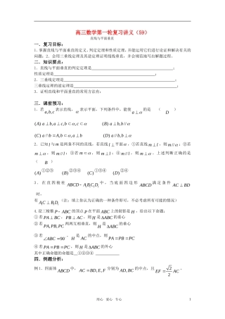高三数学第一轮复习讲义（59）直线与平面垂直