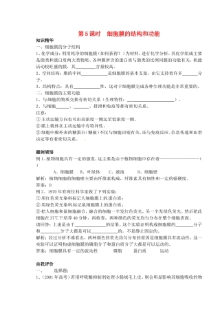 高考生物 第二章 第一节 细胞膜的结构和功能学案-人教版高三全册生物学案