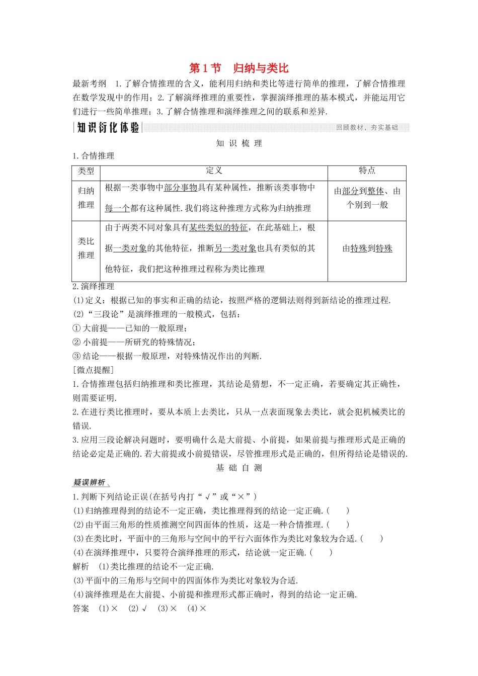 高考数学总复习 第十一章 推理与证明、算法、复数 第1节 归纳与类比教案 文（含解析）北师大版-北师大版高三全册数学教案_第1页
