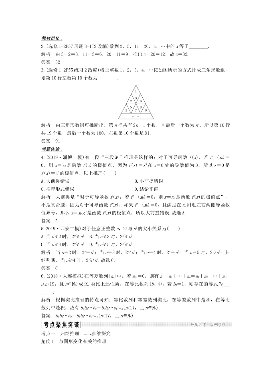 高考数学总复习 第十一章 推理与证明、算法、复数 第1节 归纳与类比教案 文（含解析）北师大版-北师大版高三全册数学教案_第2页