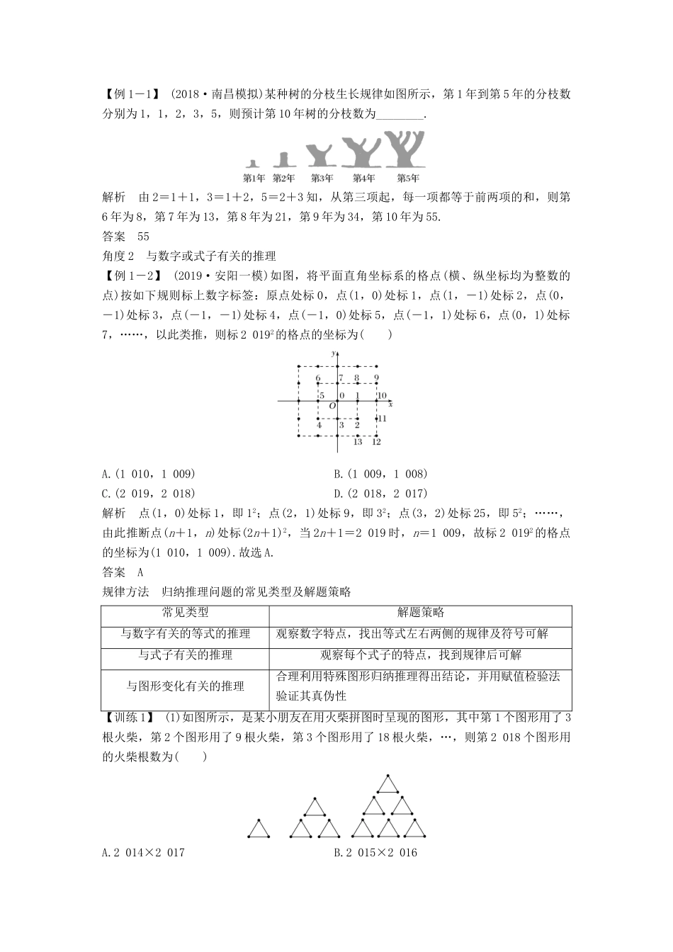 高考数学总复习 第十一章 推理与证明、算法、复数 第1节 归纳与类比教案 文（含解析）北师大版-北师大版高三全册数学教案_第3页