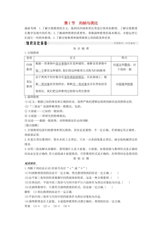 高考数学总复习 第十一章 推理与证明、算法、复数 第1节 归纳与类比教案 文（含解析）北师大版-北师大版高三全册数学教案
