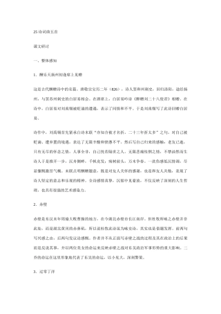 25 诗词曲五首（教参）