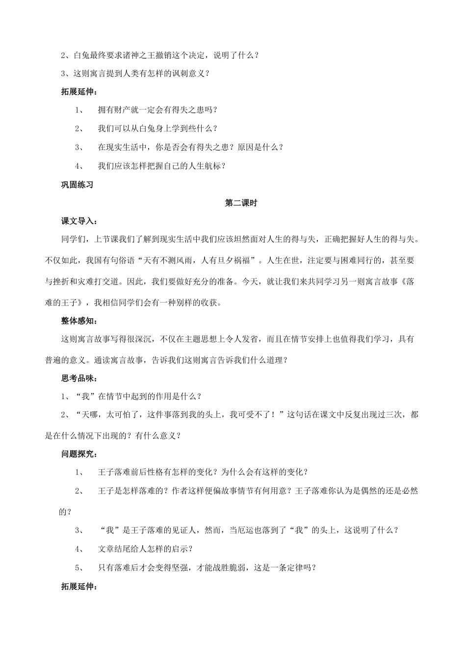 七年级语文人生寓言教案 新课标 人教版_第2页