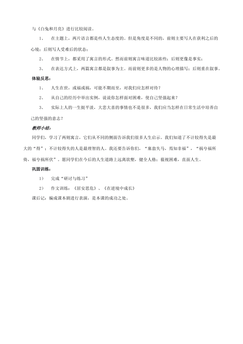 七年级语文人生寓言教案 新课标 人教版_第3页