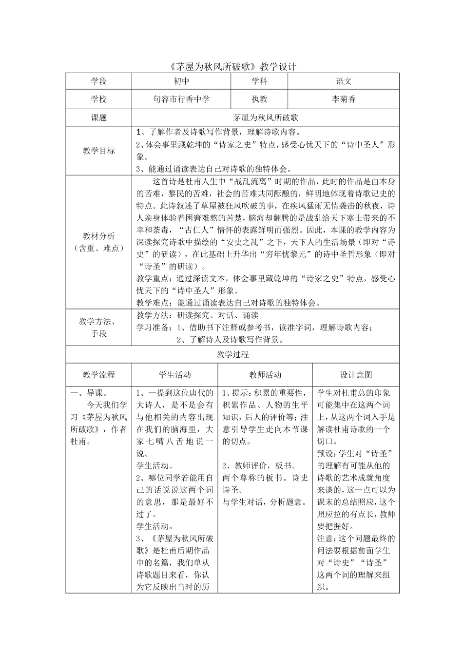 茅屋为秋风所破歌教学反思_第1页