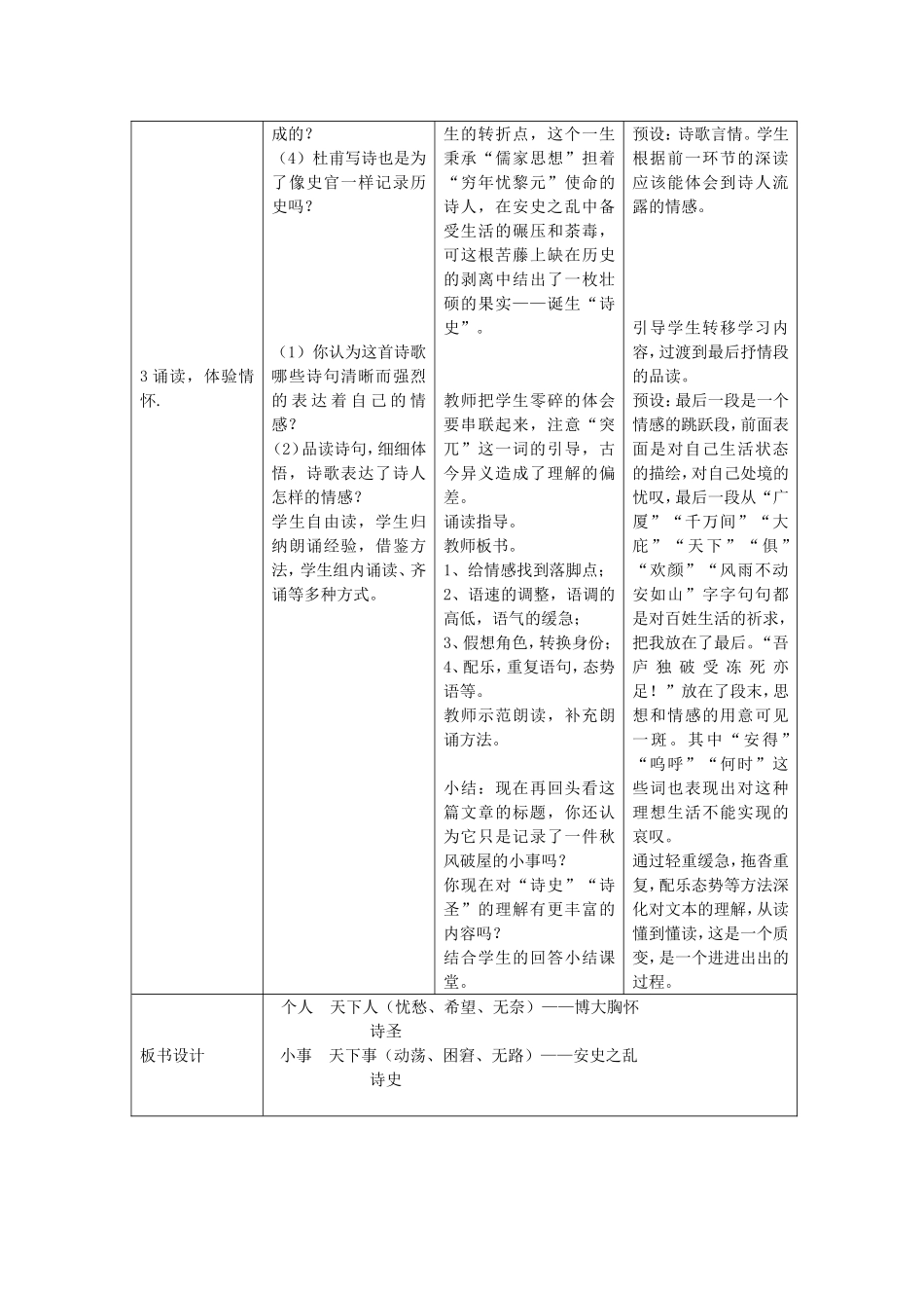 茅屋为秋风所破歌教学反思_第3页