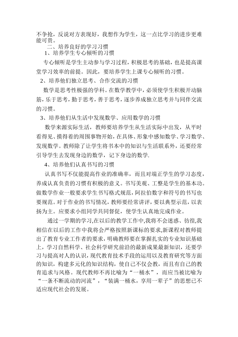 读《数学课标解读》的心得体会_第2页