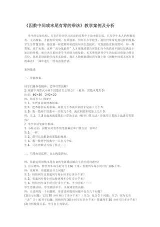 因数中间或末尾有零