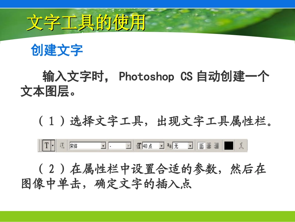 ps文字制作及处理_第2页