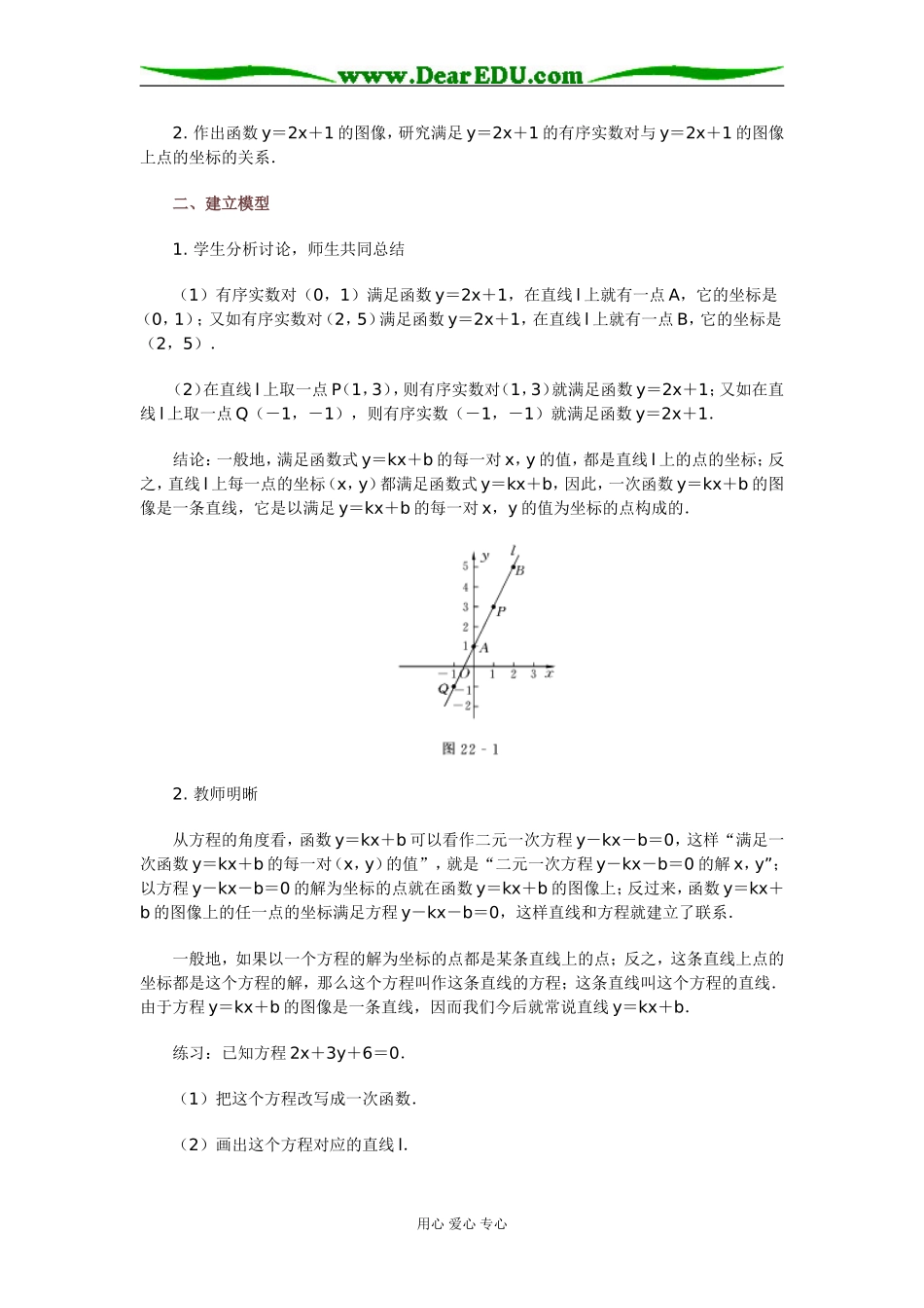 22 直线方程的概念与直线的斜率_第2页
