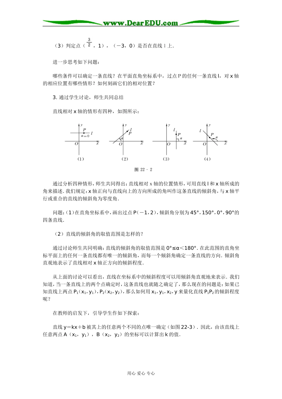 22 直线方程的概念与直线的斜率_第3页