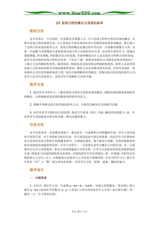 22 直线方程的概念与直线的斜率