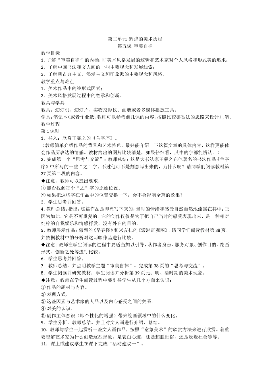 第二单元辉煌的美术历程第五课审美自律_第1页