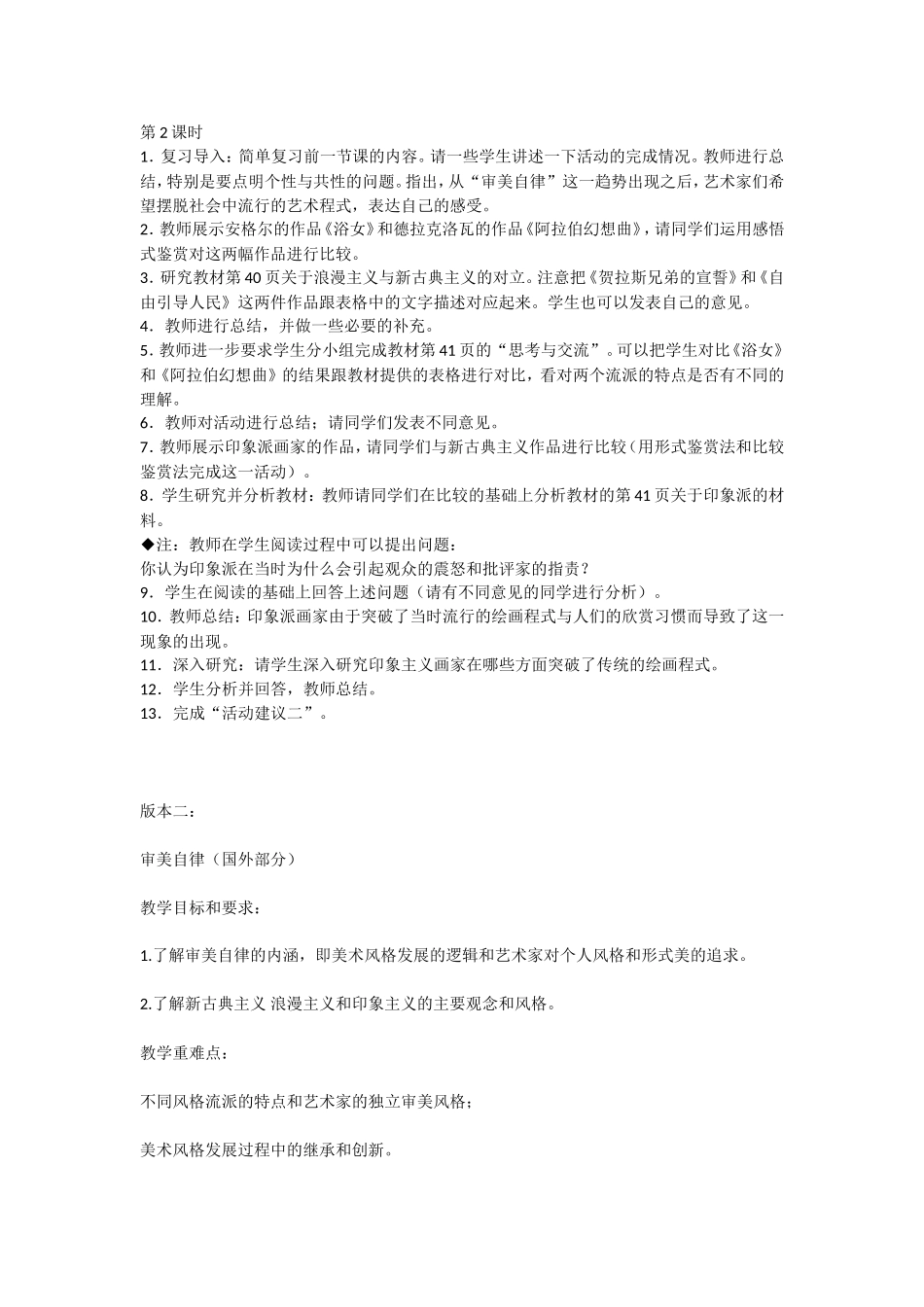 第二单元辉煌的美术历程第五课审美自律_第2页