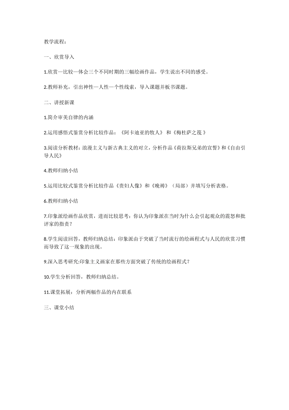 第二单元辉煌的美术历程第五课审美自律_第3页