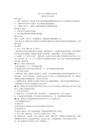 第二单元辉煌的美术历程第五课审美自律
