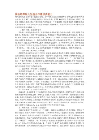 浅析培养幼儿生活合作意识及能力