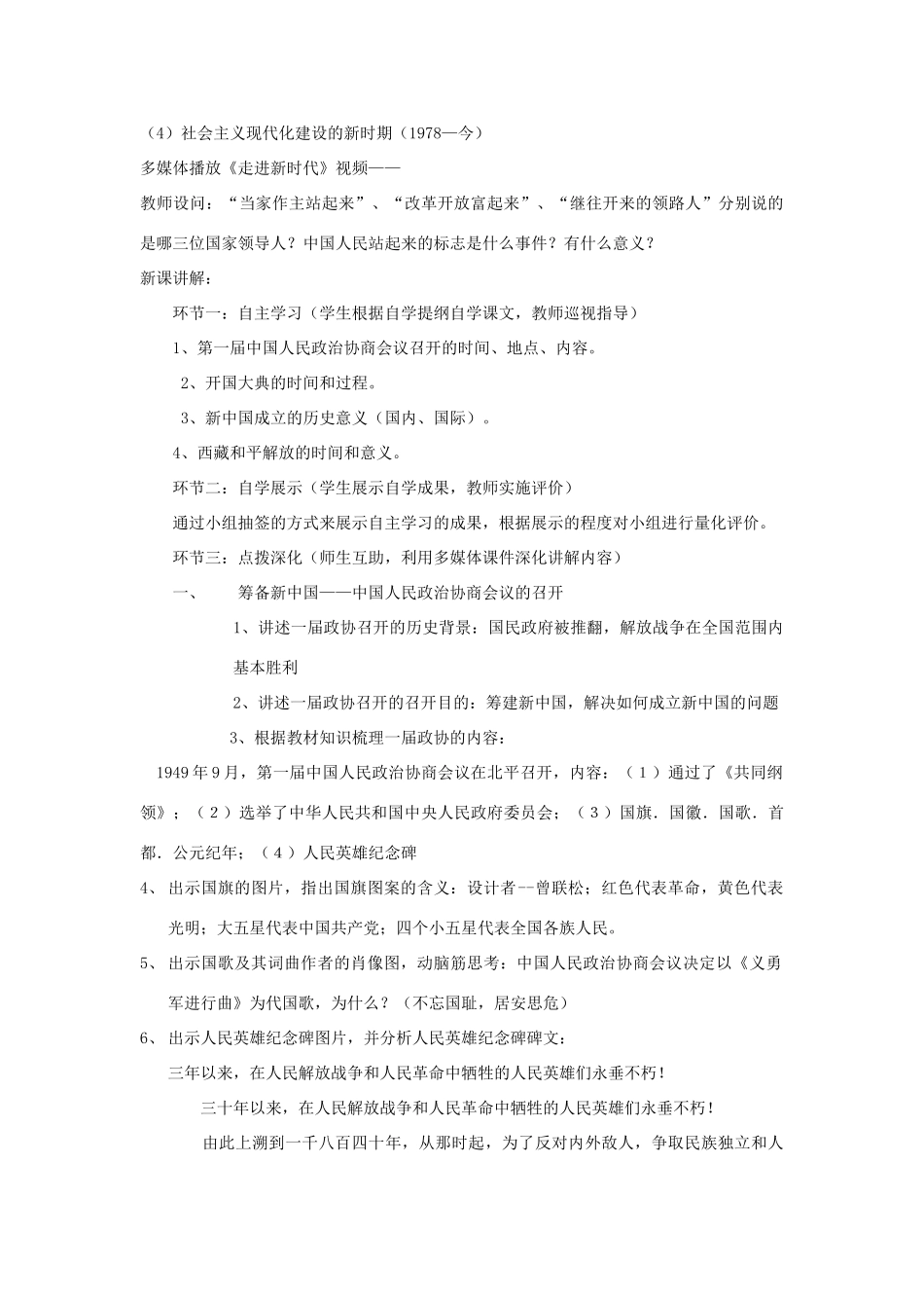 八年级历史下册 第一单元 第1课 中国人民站起来了教案 新人教版_第2页