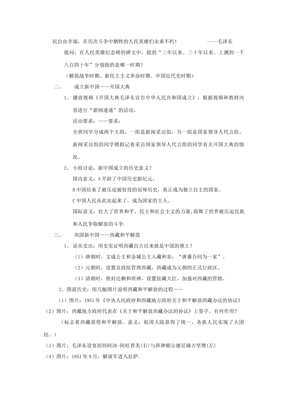 八年级历史下册 第一单元 第1课 中国人民站起来了教案 新人教版_第3页