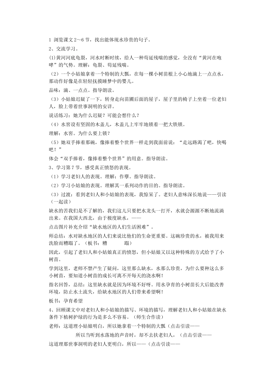 春四年级语文下册《真正的愤怒》教案 沪教版-沪教版小学四年级下册语文教案_第2页