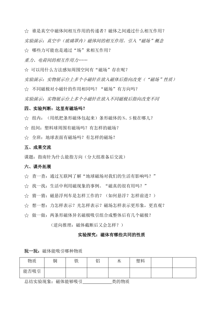 八年级科学下册 1.1 指南针为什么能指方向教学设计1 （新版）浙教版-（新版）浙教版初中八年级下册自然科学教案_第2页