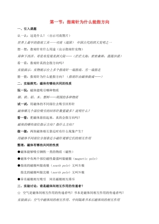 八年级科学下册 1.1 指南针为什么能指方向教学设计1 （新版）浙教版-（新版）浙教版初中八年级下册自然科学教案