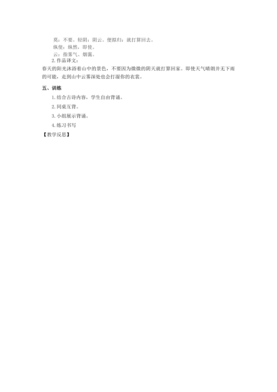 春五年级语文下册《山中留客》教案 沪教版-沪教版小学五年级下册语文教案_第2页