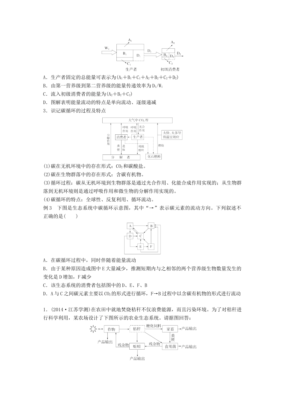 （江苏专版）高考生物专题复习 专题五 生态系统的稳定性与调节学案（含解析）-人教版高三全册生物学案_第2页