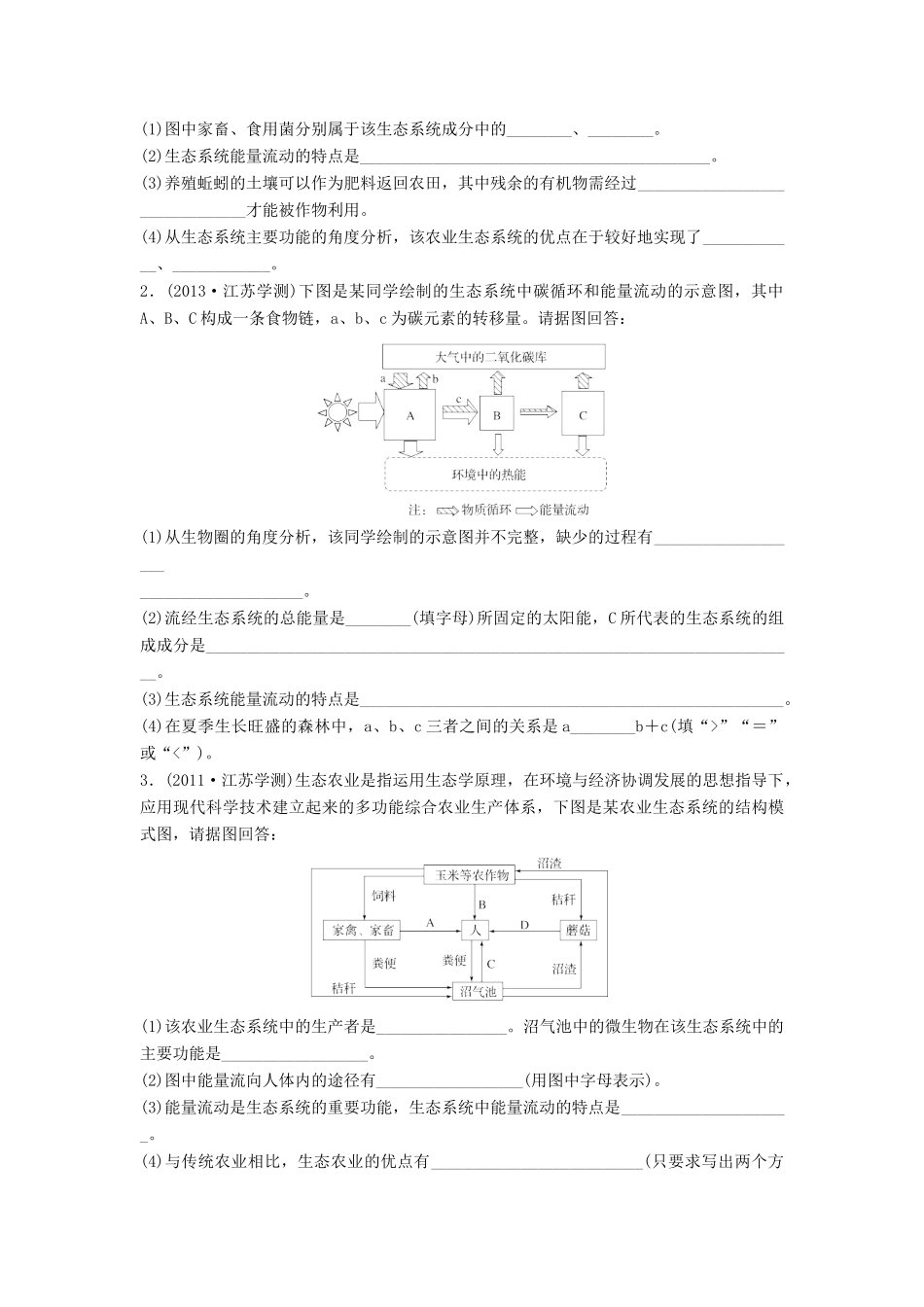 （江苏专版）高考生物专题复习 专题五 生态系统的稳定性与调节学案（含解析）-人教版高三全册生物学案_第3页
