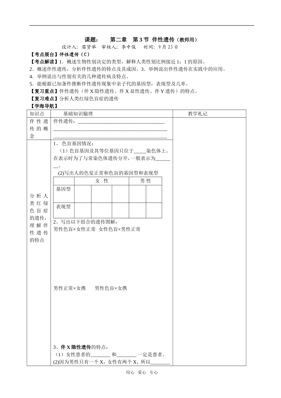2.3伴性遗传06_第1页