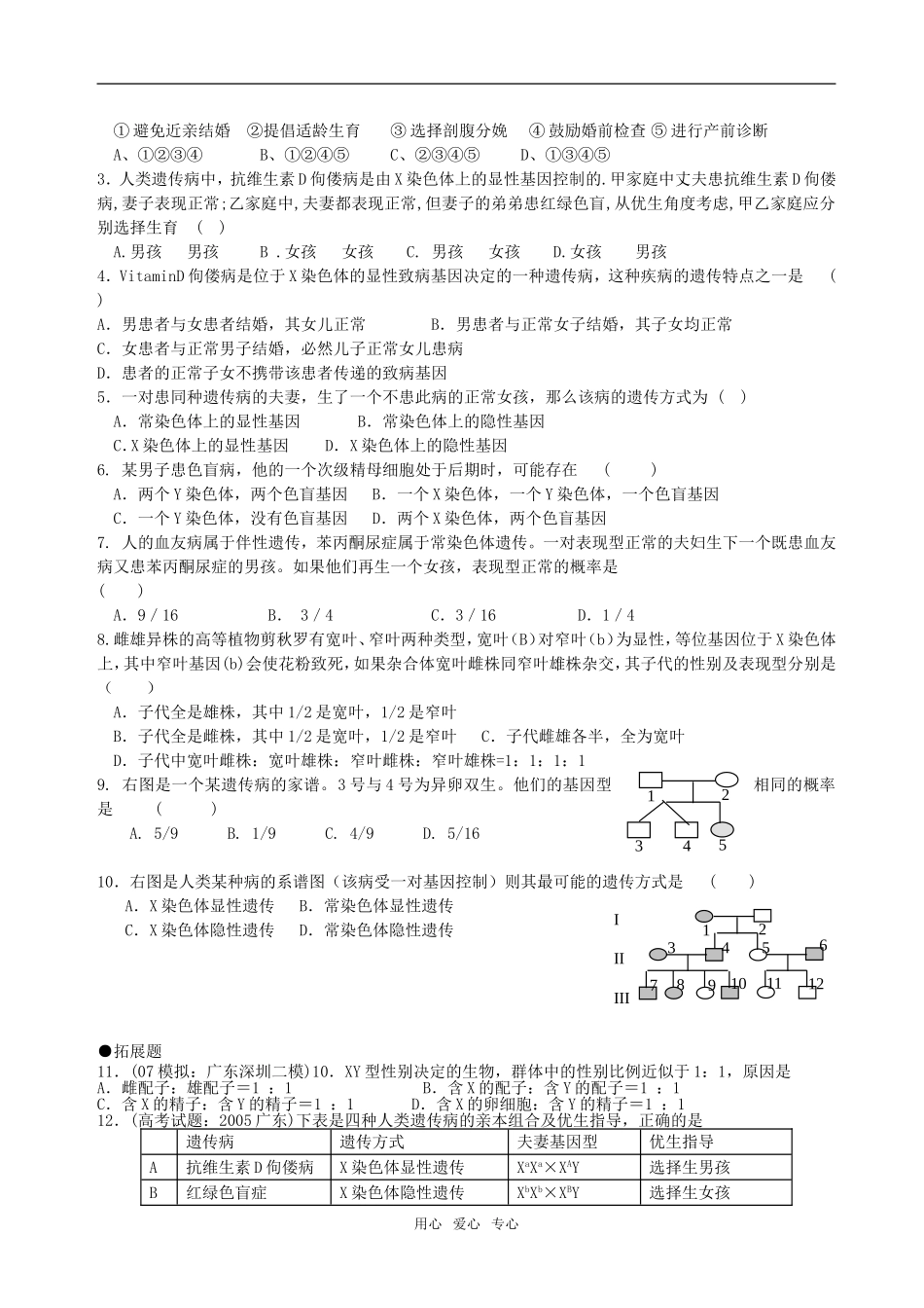 2.3伴性遗传06_第3页