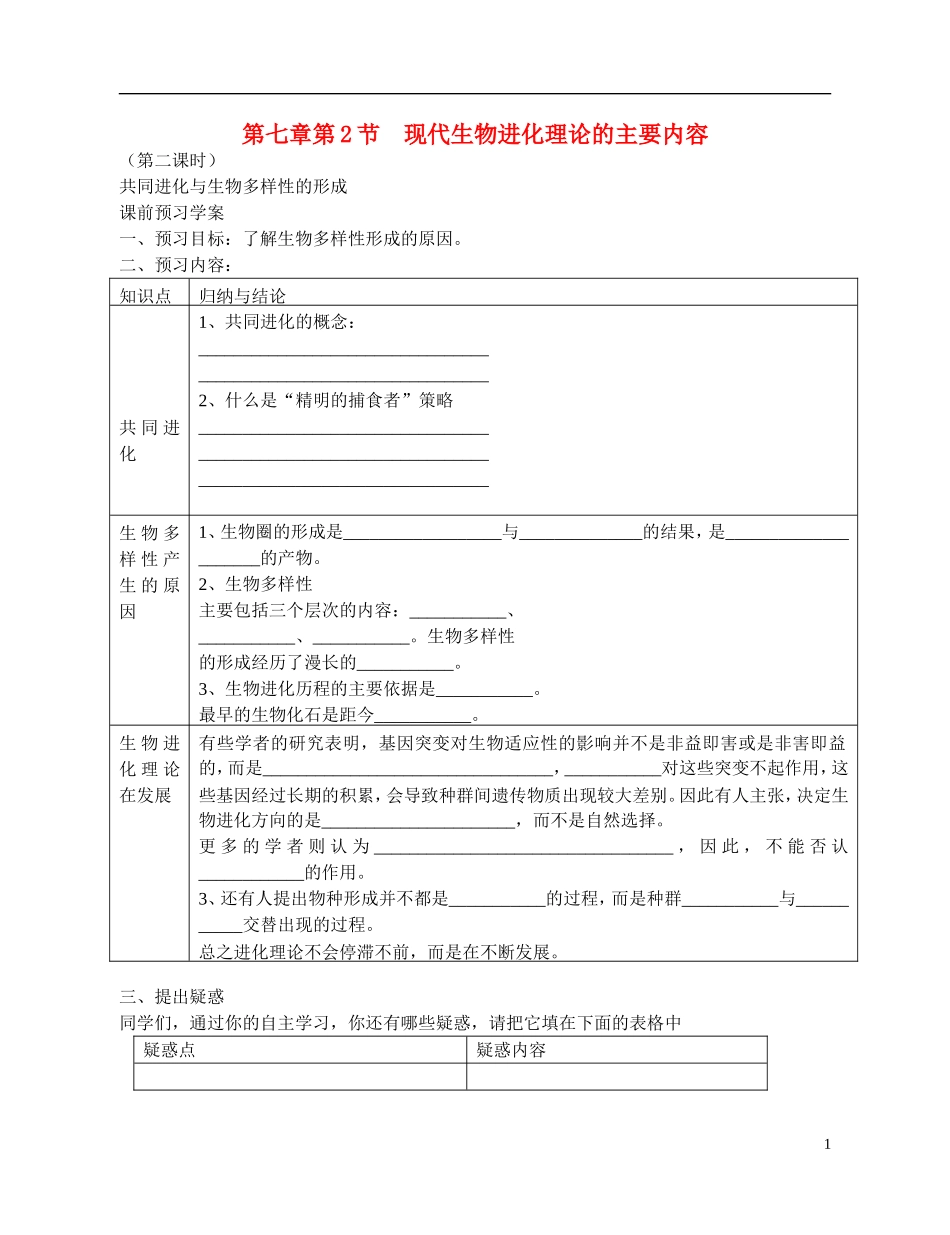 高中生物 《共同进化与生物多样性的形成》导学案 新人教版必修2_第1页