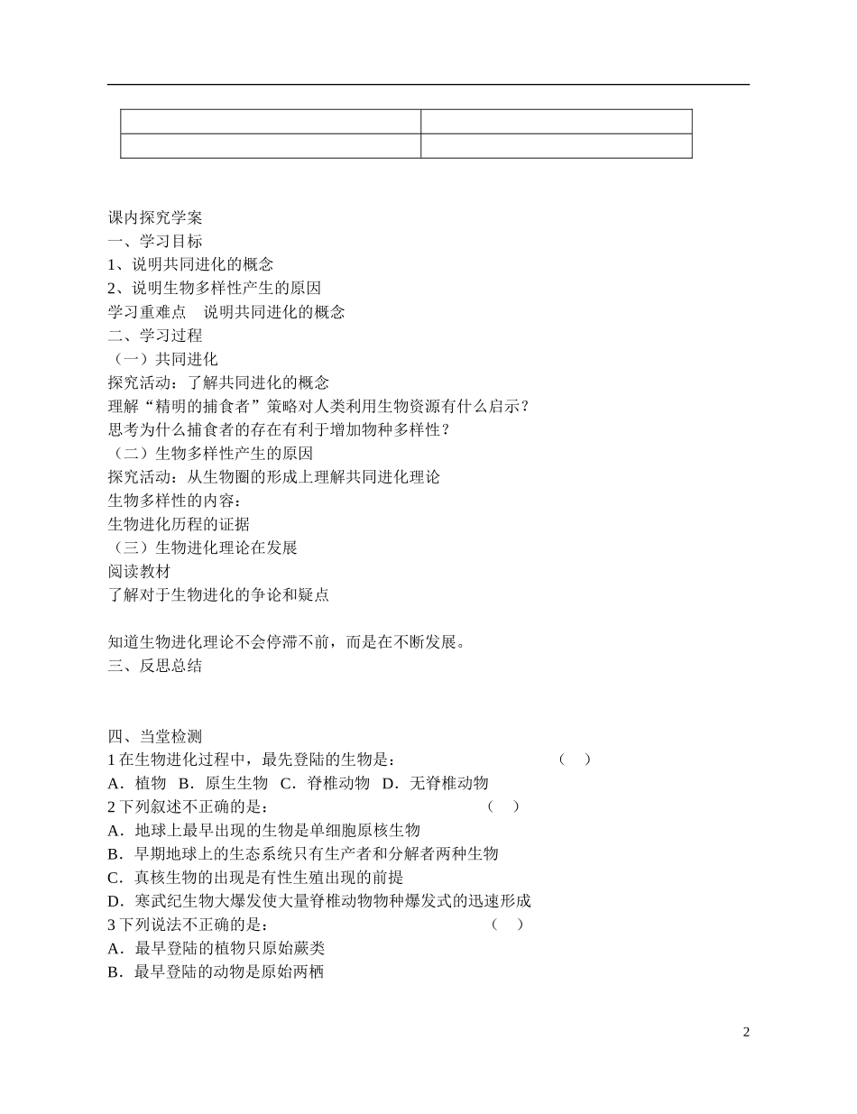 高中生物 《共同进化与生物多样性的形成》导学案 新人教版必修2_第2页