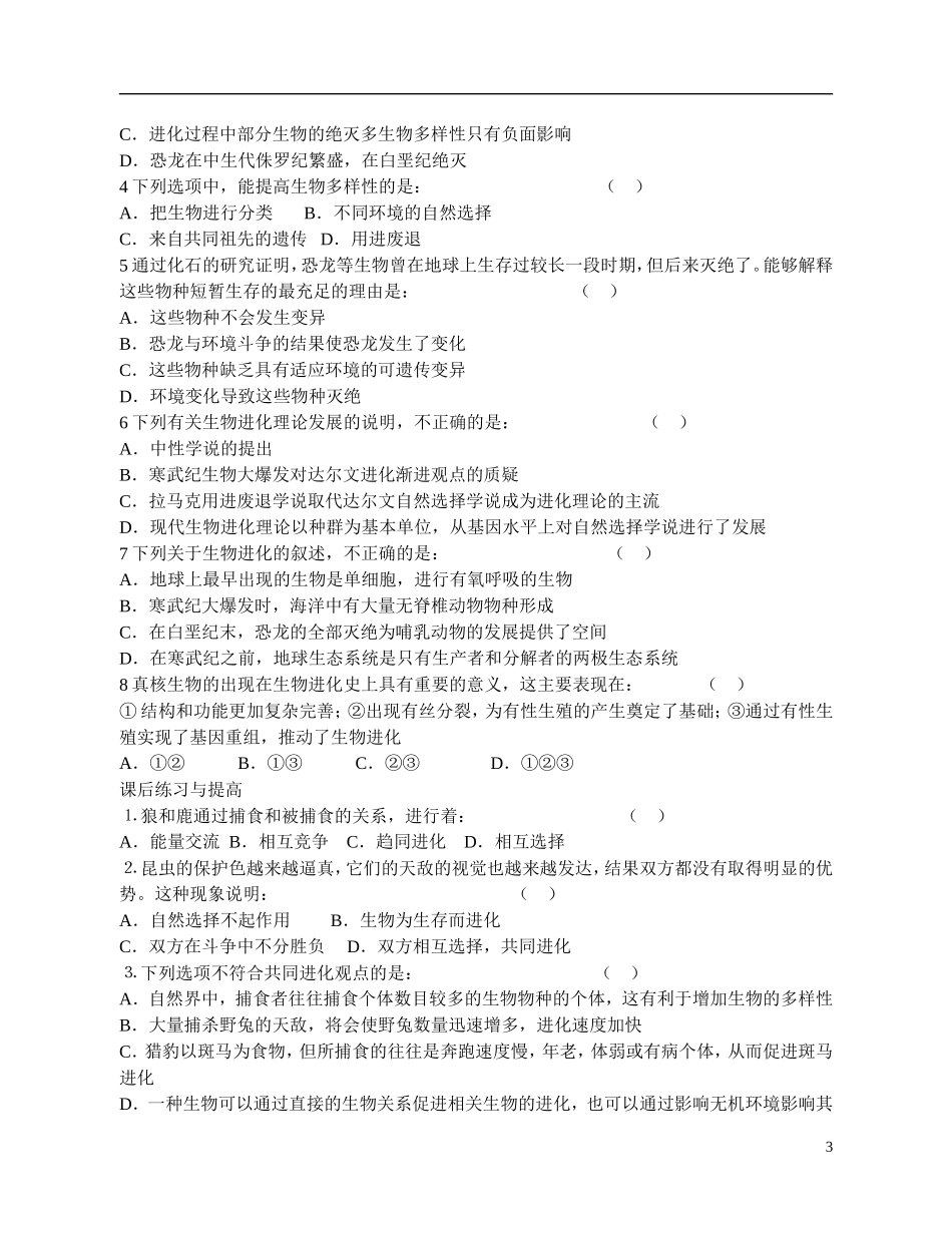高中生物 《共同进化与生物多样性的形成》导学案 新人教版必修2_第3页