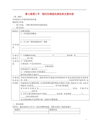 高中生物 《共同进化与生物多样性的形成》导学案 新人教版必修2