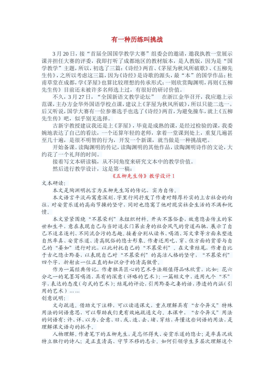 有一种历练叫挑战￥_第1页