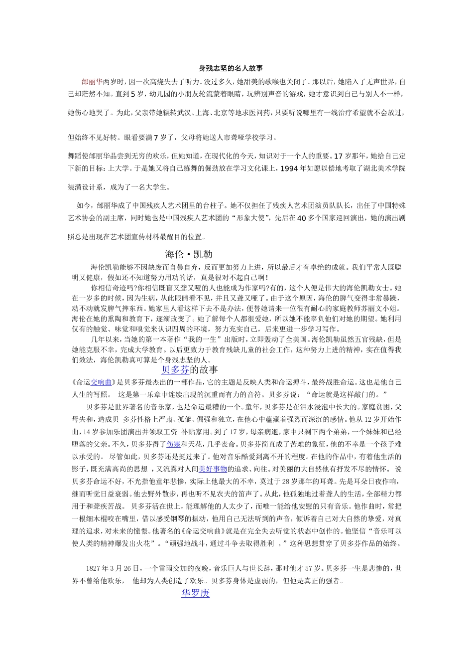 身残志坚的名人故事_第1页