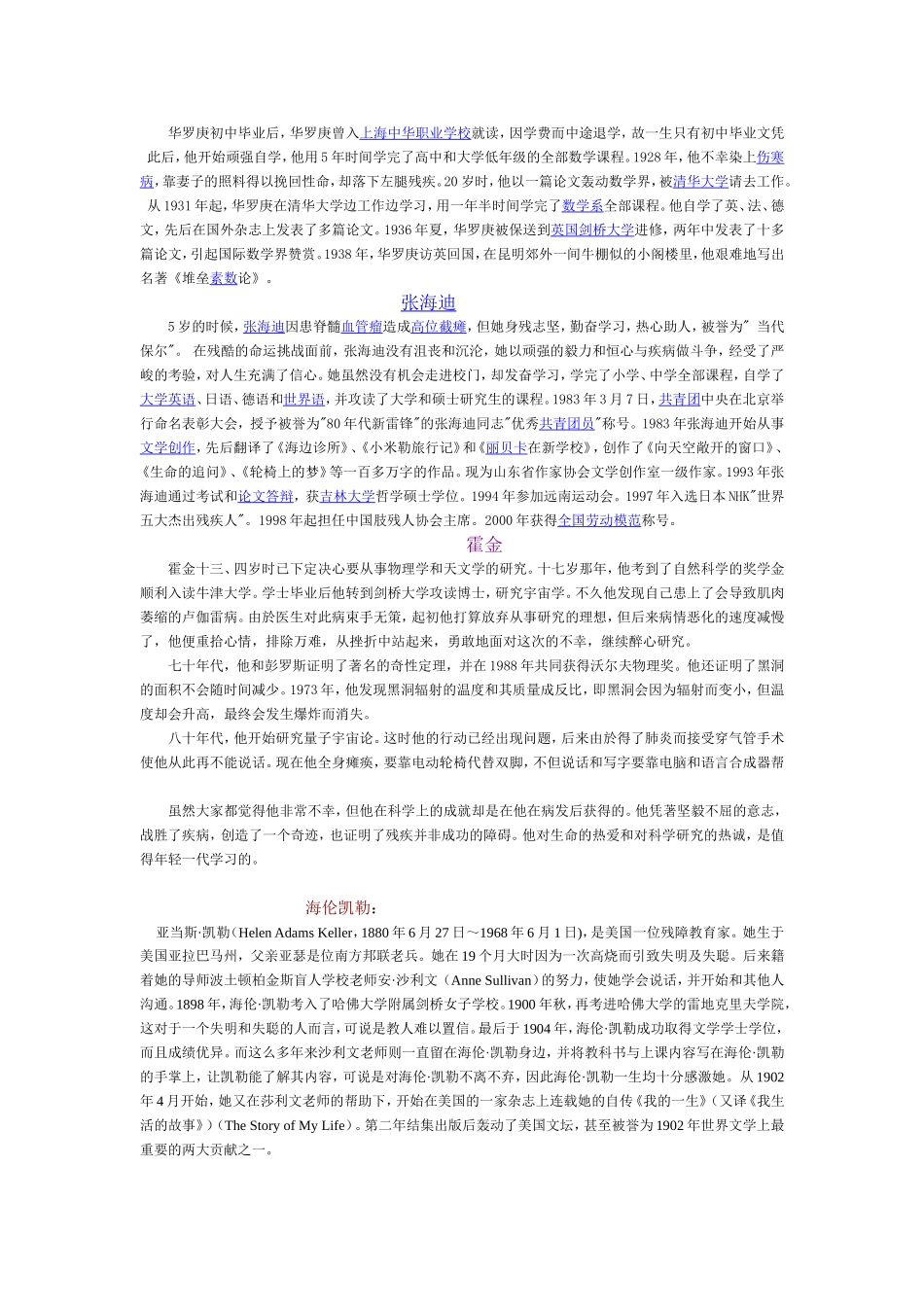 身残志坚的名人故事_第2页